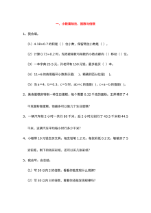 2021年五年级上册一小数乘除法、因数与倍数及复习题答案【青岛版