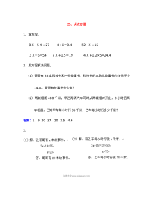 2021年五年级上册二、认识方程复习题及答案【青岛版】