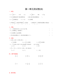 2021年六年级数学上册第一单元测试题及答案B【北京版】