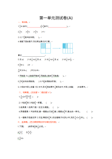 2021年六年级数学上册第一单元测试题及答案A【北京版】