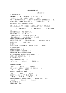 2021年六三制五年级数学上册期中测试题及答案三【青岛版】