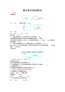 2021年六年级数学上册第五单元测试题及答案一【北京版】