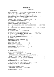 2021年六三制五年级数学上册期中测试题及答案二【青岛版】