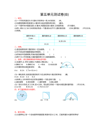 2021年六年级数学上册第五单元测试题及答案二【北京版】