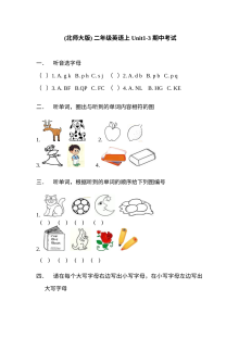 北师大版二年级英语上册期中试卷Unit1-3