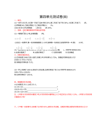 2021年六年级数学上册第四单元测试题及答案B【北京版】