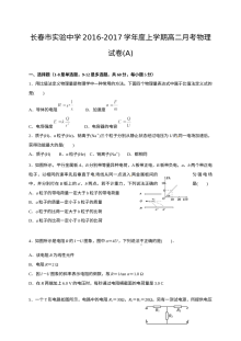 长春实验中学高二物理上学期9月月考试卷（人教版）含答案解析