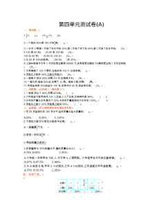 2021年六年级数学上册第四单元测试题及答案A【北京版】