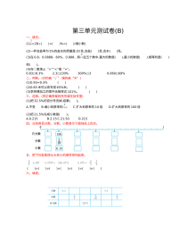 2021年六年级数学上册第三单元测试题及答案B【北京版】