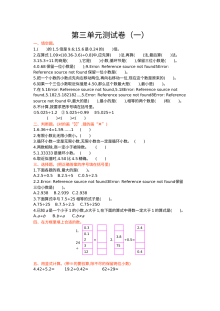 2021年六三制五年级数学上册第三单元测试题及答案一【青岛版】