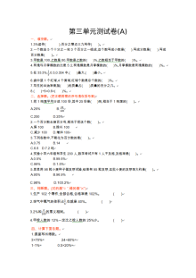 2021年六年级数学上册第三单元测试题及答案A【北京版】