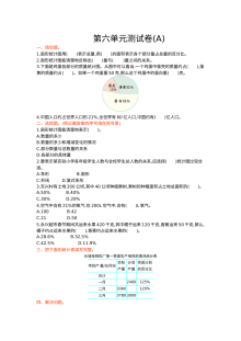 2021年六年级数学上册第六单元测试题及答案一【北京版】