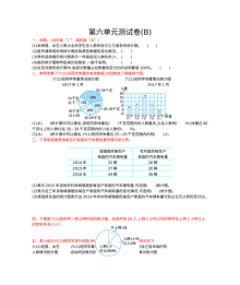 2021年六年级数学上册第六单元测试题及答案二【北京版】