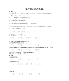 2021年六年级数学上册第二单元测试题及答案B【北京版】