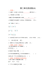 2021年六年级数学上册第二单元测试题及答案A【北京版】