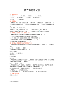 2021年五年级数学上册第五单元测试题及答案【冀教版】