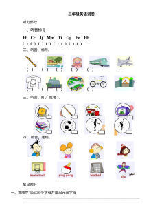 一起新标准小学英语二年级上册期末综合试题