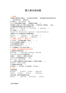 2021年五年级数学上册第三单元测试题及答案【冀教版】