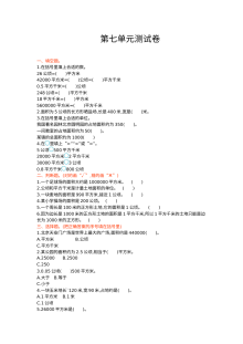 2021年五年级数学上册第七单元测试题及答案【冀教版】