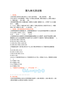 2021年五年级数学上册第九单元测试题及答案【冀教版】