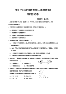 银川一中高二物理上学期期末考试试卷（人教版）及参考答案