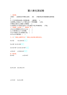 2021年五年级数学上册第八单元测试题及答案【冀教版】