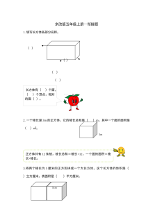 2021年五年级数学上册期末测衔接题及答案【北京版】
