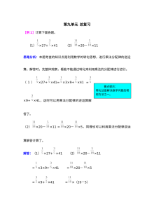 2021年六年级数学上册第九单元总复习试题解析【西师大版】
