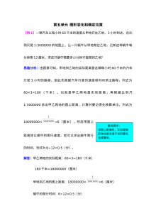 2021年六年级上册第五单元图形变化和确定位置试题解析【西师大版