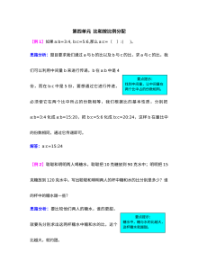 2021年六年级上册第四单元比和按比例分配试题解析【西师大版】
