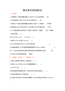 2021年五年级数学上册第五单元测试题及答案一【北京版】