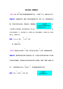2021年六年级上册第三单元分数除法试题解析【西师大版】