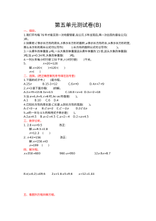 2021年五年级数学上册第五单元测试题及答案二【北京版】