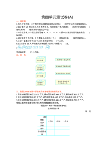 2021年五年级数学上册第四单元测试题及答案一【北京版】