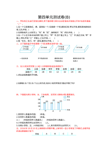 2021年五年级数学上册第四单元测试题及答案二【北京版】