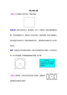 2021年六年级上册第二单元圆试题解析【西师大版】
