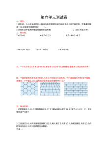 2021年五年级数学上册第六单元测试题及答案【北京版】