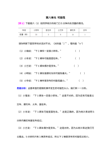2021年六年级上册第八单元可能性试题解析【西师大版】