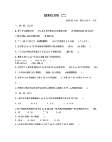 2021年五年级数学上册期末复习题及答案二【苏教版】