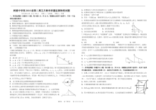 四川省树德中学高一年级5月月考物理试题（人教版）
