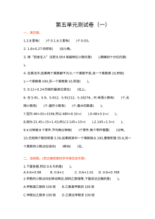 2021年五年级数学上册第五单元测试题及答案一【苏教版】