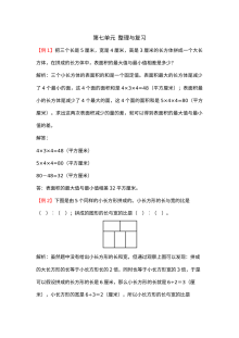 2021年六年级数学上册第七单元整理与复习试题解析【苏教版】