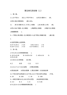 2021年五年级数学上册第五单元测试题及答案二【苏教版】