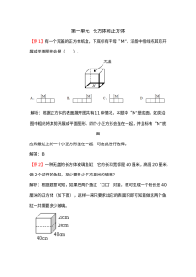 2021年六年级上册第一单元长方体和正方体试题解析【苏教版】