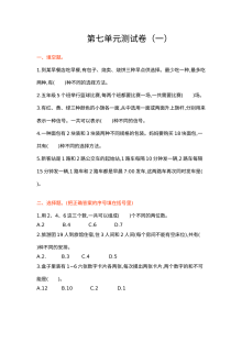 2021年五年级数学上册第七单元测试题及答案一【苏教版】