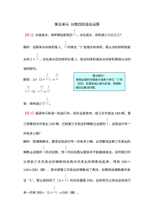 2021年六年级上册第五单元分数四则混合运算试题解析【苏教版】