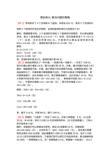 2021年六年级上册第四单元解决问题的策略试题解析【苏教版】