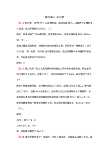 2021年六年级上册第六单元百分数试题解析【苏教版】