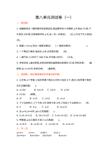 2021年五年级数学上册第八单元测试题及答案一【苏教版】