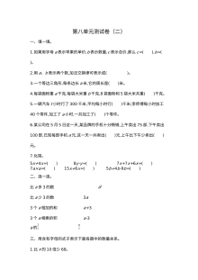 2021年五年级数学上册第八单元测试题及答案二【苏教版】